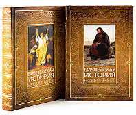 Библейская история. Ветхий Завет. Новый Завет. Комплект в 2-х томах. Чехол. А. П. Лопухин