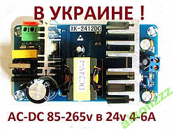 AC-DC Модуль блок живлення 100W-150 W 220v 24v 4A-6A