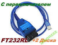 USB KKL K-Line адаптер FT232RL Fiat VAG с переключателем + Диск с русским ПО 600МБ