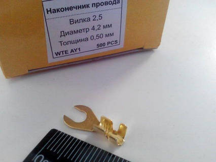 Наконечник проведення вилковий 2,5/діаметр 4,2 мм/товщина 0,50 мм/1,5-2,5 мм кв., WTE (Туреччина) AY1 (WT
