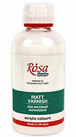 Лак акриловий матовий на водній основі 250 мл Rosa Studio, 750010104