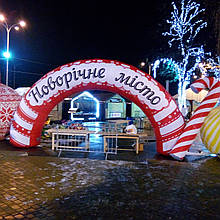 Новорічні надувні декорації пневмо арка/Inflatable Christmas Shapes