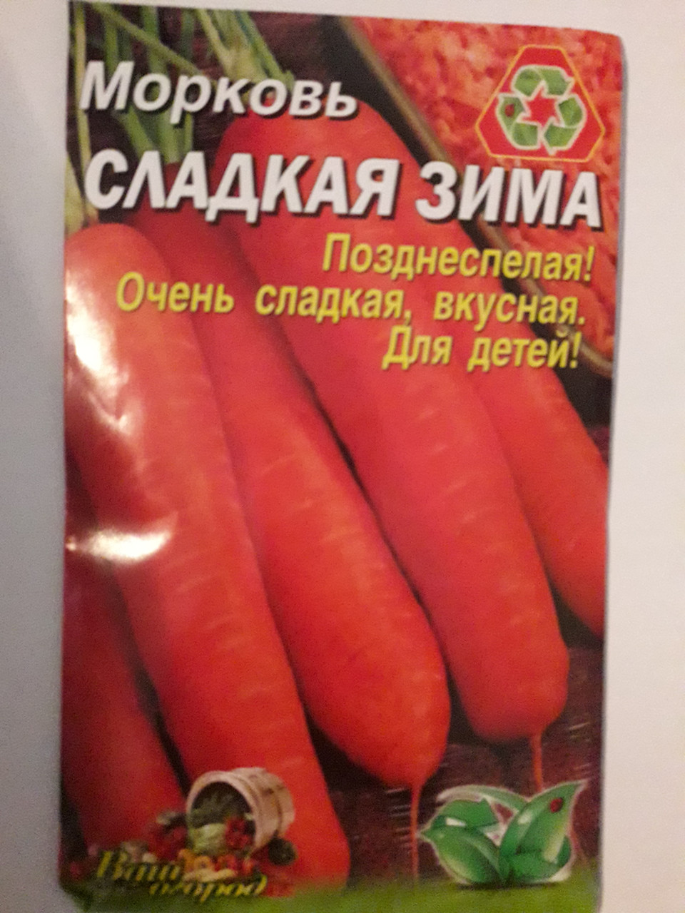 Морква Солодка зима позднеспила 20 г (мінімальне замовлення 10 пачок)