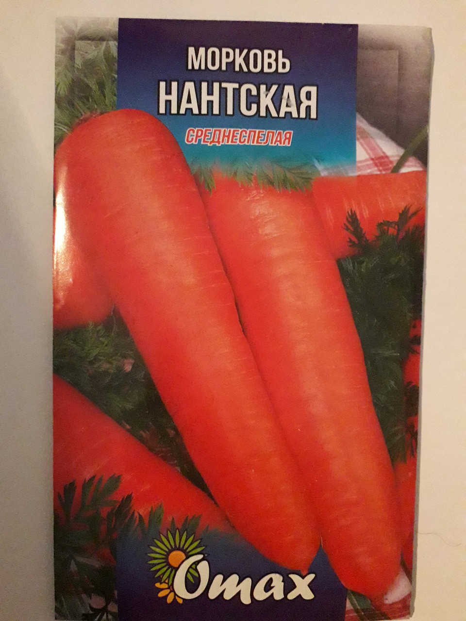 Морква Нантська середньоспечена 20 г (мінімальне замовлення 10 пачок)