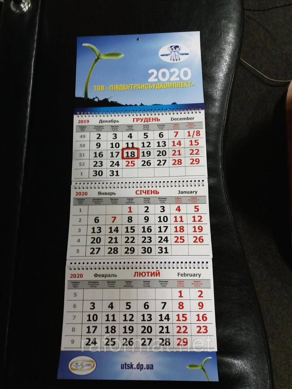 Квартальний календар із логотипом