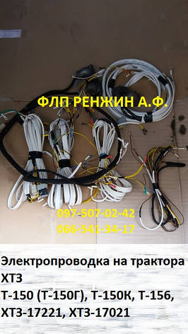 Електропровідка Т-150 (Т-150Г), Т-150К, фото 2