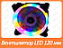 Вентилятор (кулер) для корпусу Cooling Baby 120 мм Rainbow LED 12025HBRB-1, фото 3