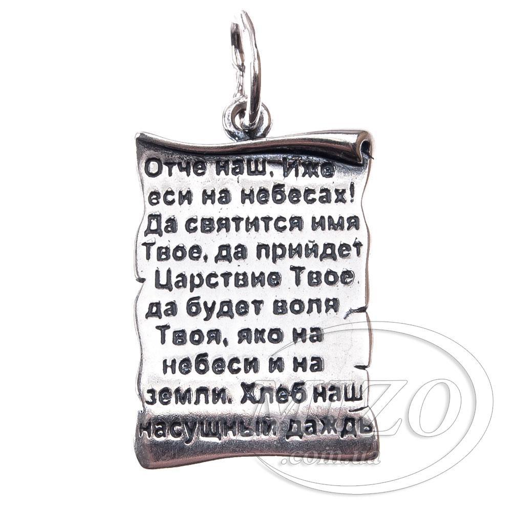 Сувій "МОЛИТВА ОТЧЕ НАШ", фото 1