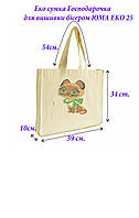 Пошита еко сумка для вишивки Господарочка