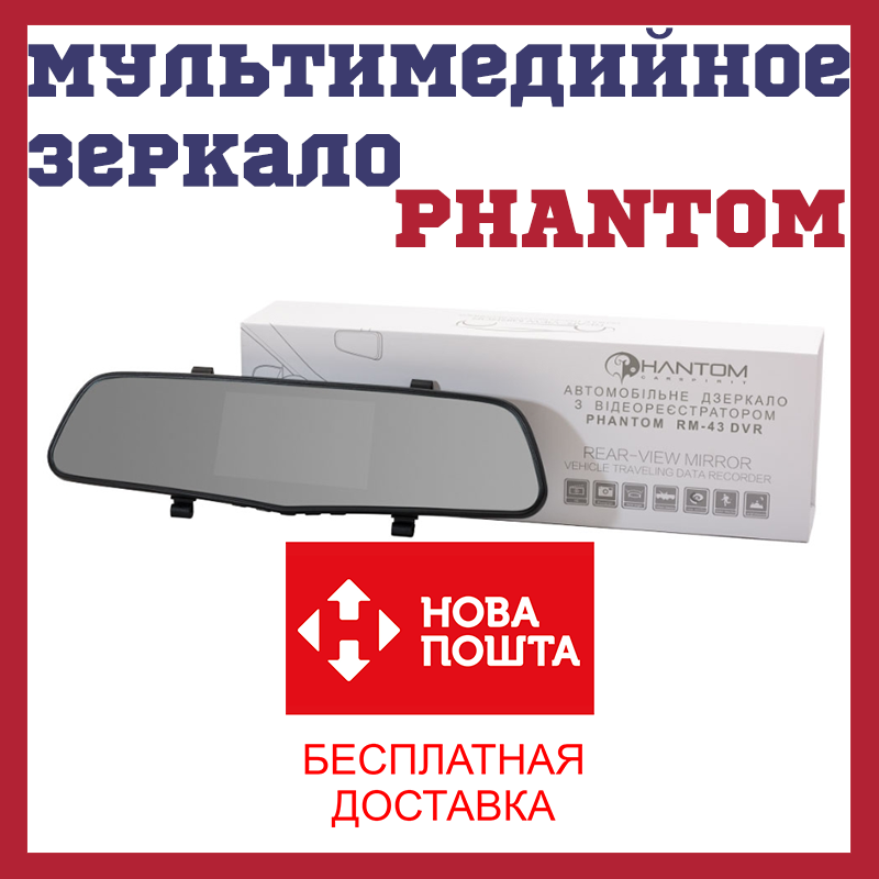 Зеркало видеорегистратор. Регистратор в зеркале PHANTOM RM-52 DVR Парктроник зеркало - фото 1 - id-p1054730730