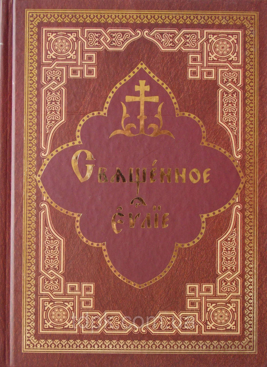 Святоангеліє церковно-слав'янською мовою, фото 1