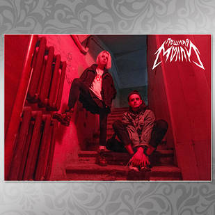 Плакат А3 Рок Пошла Моллі 004