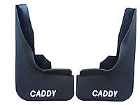 Бризковики (передні) Volkswagen Caddy 04 - комплект 2шт vsw-131 (фольксваген кадді)