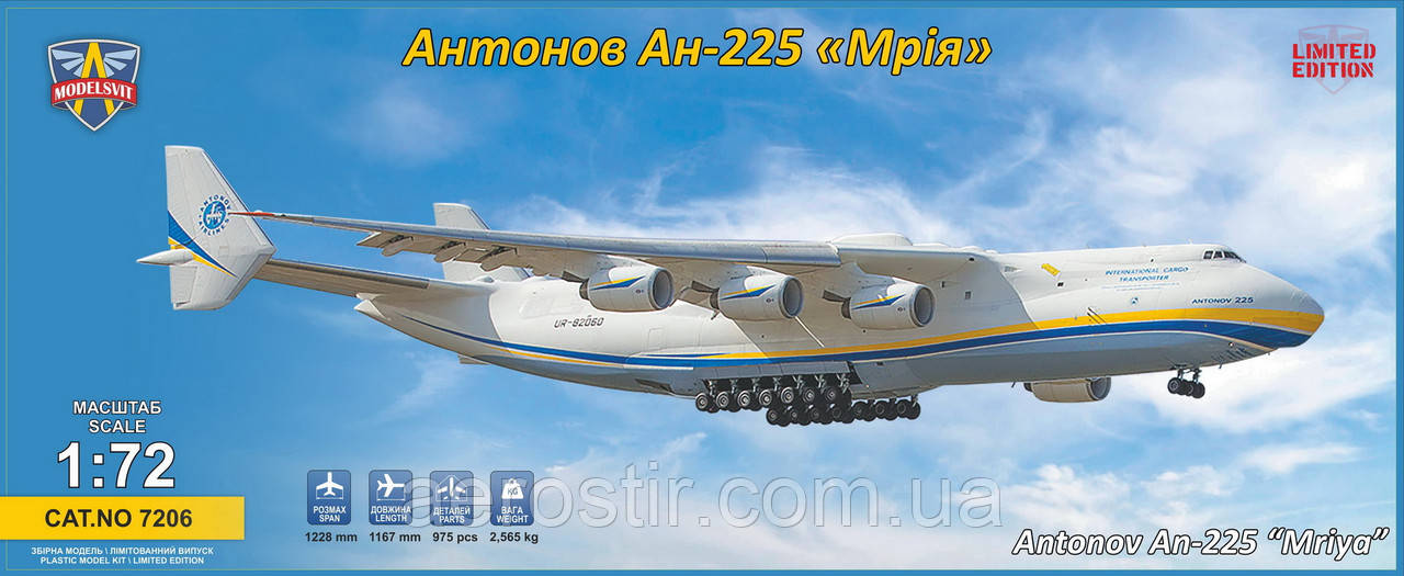 Антонів Ан-225 "Марія" 1/72 Modelsvit 7206