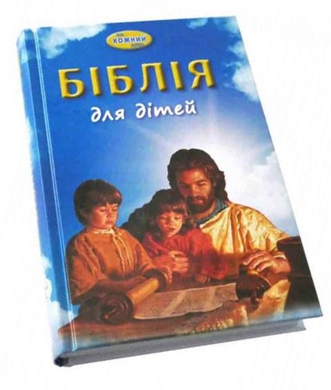 Біблія для дітей на кожний день, м'яка обкладинка. Гілберт Бірс (артикул 30041)