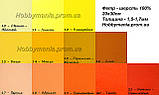 Фетр декоративний, вовна 100%, Жовтий, Жовтогарячий фетр, 20x30см, фото 4