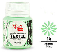 Фарба акрилова для розпису тканин мятна 20 мл Rosa Talent, 263414