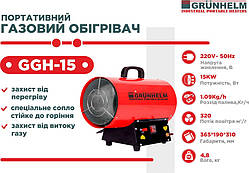 Газова теплова гармата Grunhelm GGH-15! 15 кВт, витрата газу 1 кг на годину, для приміщень об'ємом від 100 куб.м!