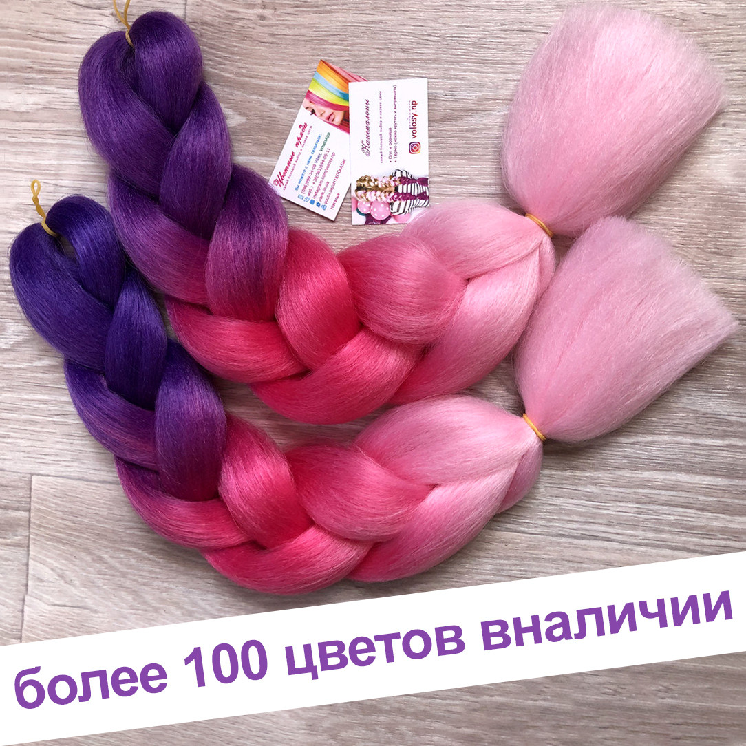 Канекалон кольоровий омбре 💗💜 фіолетово-рожевий