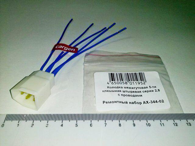 Фішка (роз'єм проводження) з дротом CARGEN 5-місний зовнішній. "папа" (АХ-344-02), фото 1