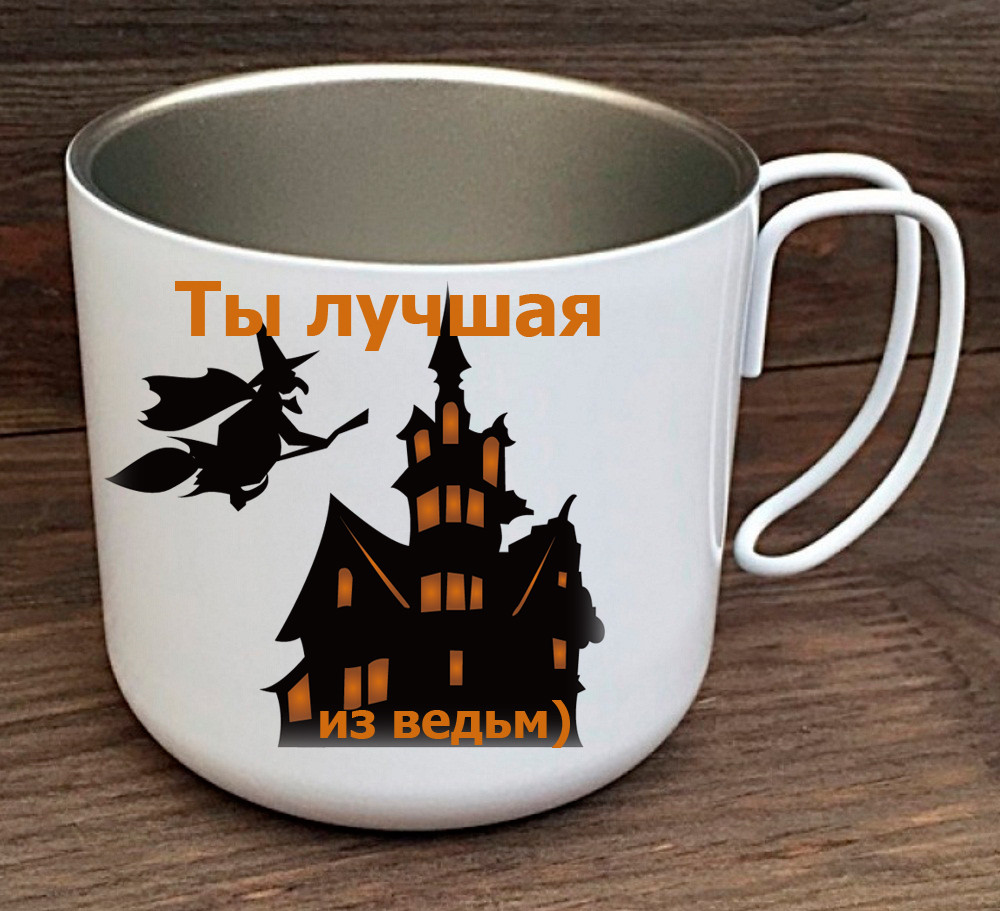 Чашка з Вашим дизайном з нержавіючої сталі, біла