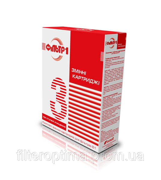Комплект картриджів для питних систем Filter 1 Осмос (Україна)