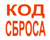 Код Скидання памперсів принтерів для програми PrintHelp