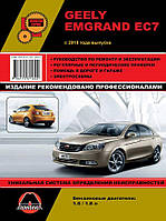 Книга Geely Emgrand EC7 Керівництво по експлуатації, технічному обслуговуванню, ремонту