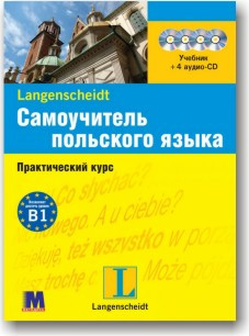 Самовчитель польської мови. Практичний курс + 4CD
