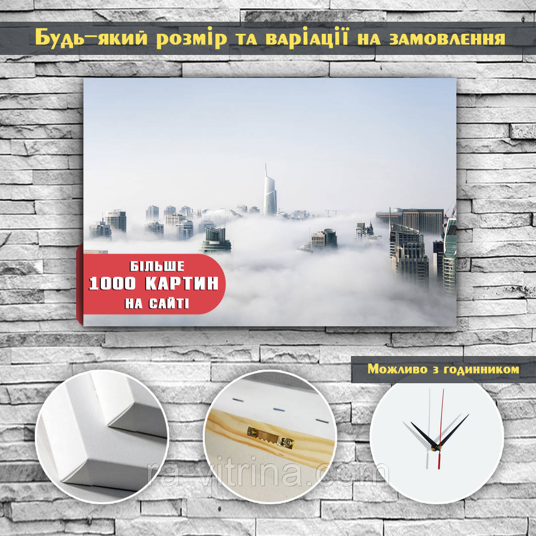 Картина в офіс Місто в хмарах, Хмарочоси, друк на полотні 60х40см