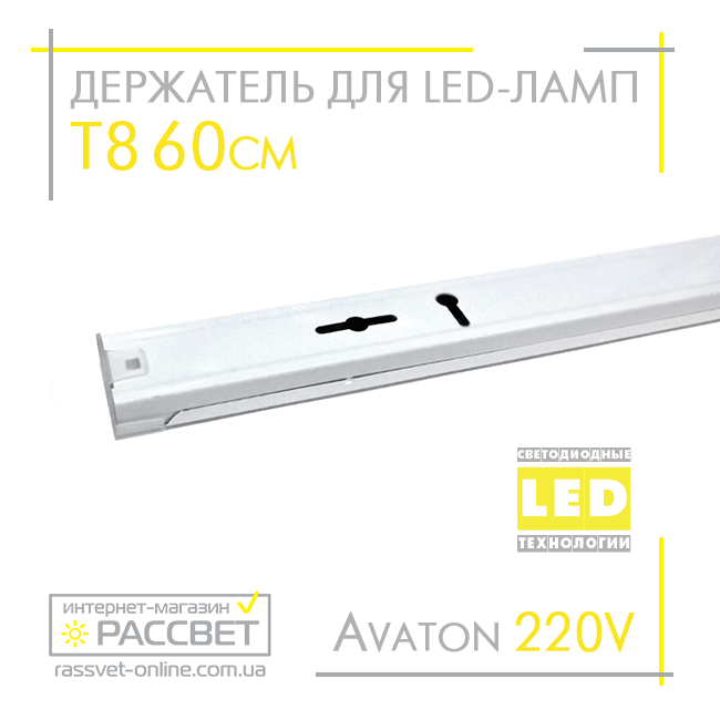 Держатель для светодиодных LED ламп Т8 60см 220В с цоколем (патронами) G13 - фото 4 - id-p620186783