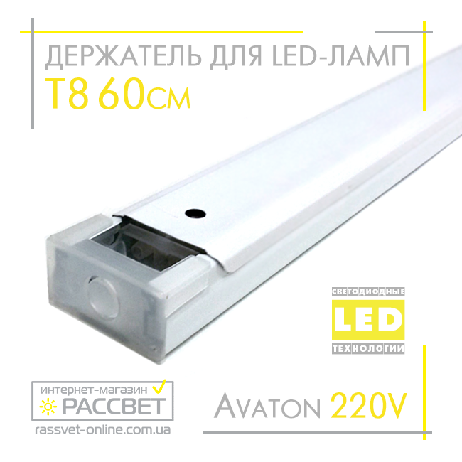 Держатель для светодиодных LED ламп Т8 60см 220В с цоколем (патронами) G13 - фото 3 - id-p620186783