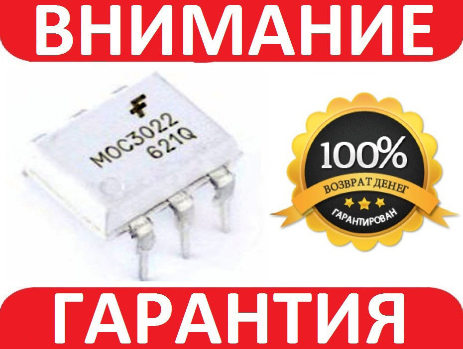 Оптопара із симісторним виходом MOC3022