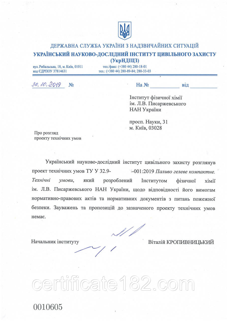 Погодження ТУ (технічних умов) на паливо в Інституті державного керування у сфері ігор