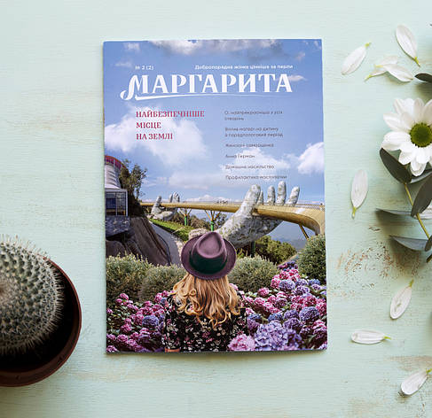 Женский журнал Маргарита № 2 (укр.-рос.), фото 1
