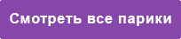 Перуки з натуральних волосся