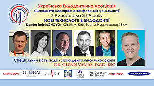 Сімнадцята міжнародна конференція з ендодонтії