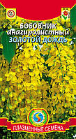 Насіння Бобівник ЗОЛОТИЙ ДОЖЬ