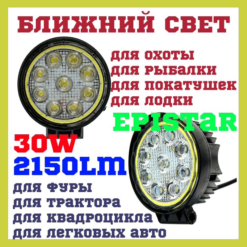 WL200 Світлодіодні фари раб. світла WL-203 32 W EP9+COB FL SW Ближнє світло Epistar