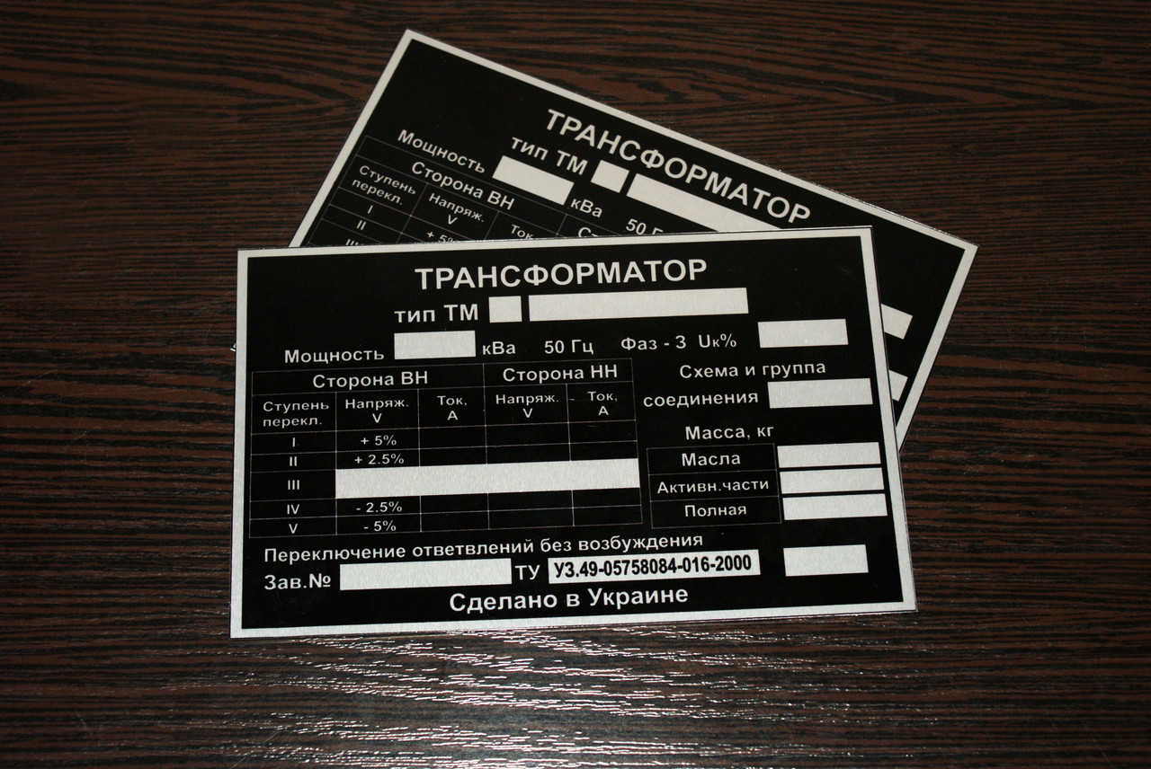 Чорні Бірки, шильди, таблички для обладнання 140 х 90 мм