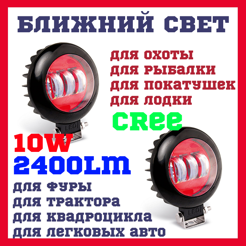 WL200 Світлодіодні фари раб. світла WL-F2R CREE-3 30 W SP Ближнє світло Cree діоди