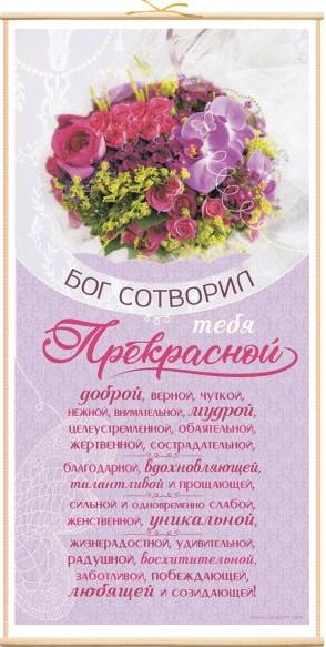 Панно велике “Прекрасне творіння” настінне / російською мовою