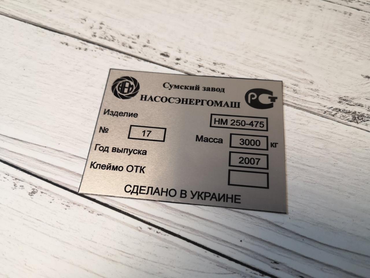 Бірки, шильди, таблички для обладнання Шильди на причіп. Шильда металева на причіп. Алюмінієві таблички 60 х 80 мм, фото 1