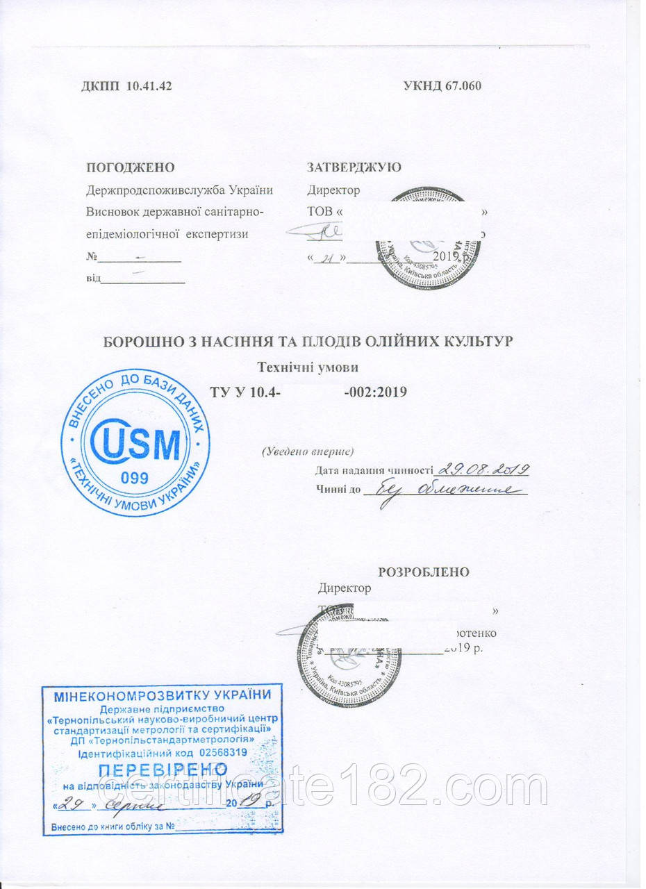 Розробка (складання) технічних умов ТУ на борошно з насіння та плодів олійних культур