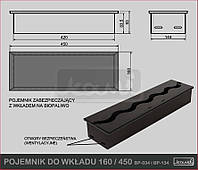 КОНТЕЙНЕР ДЛЯ ГОРЕЛКИ KAMI 160/450 ВОЛНА