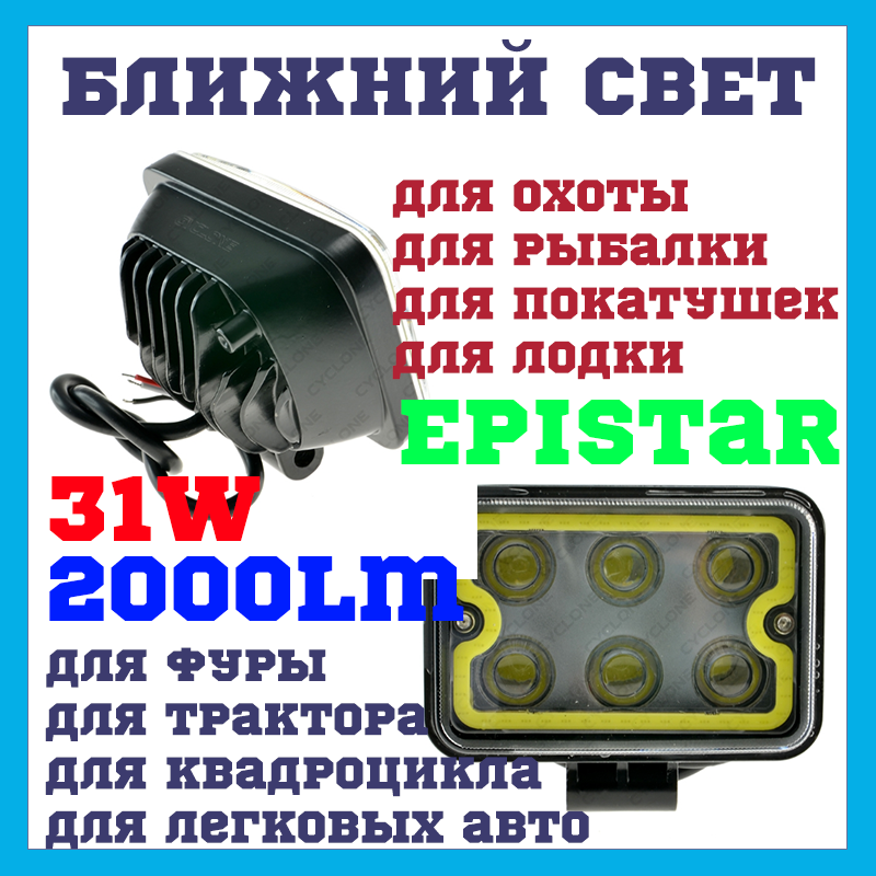 WL300 Світлодіодні фари раб. світла WL-306 32W EP6+COB SP SW Ближнє світло Epistar