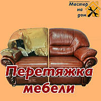 Перетяжка мебели в Кропивницком