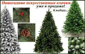 Штучні ялинки