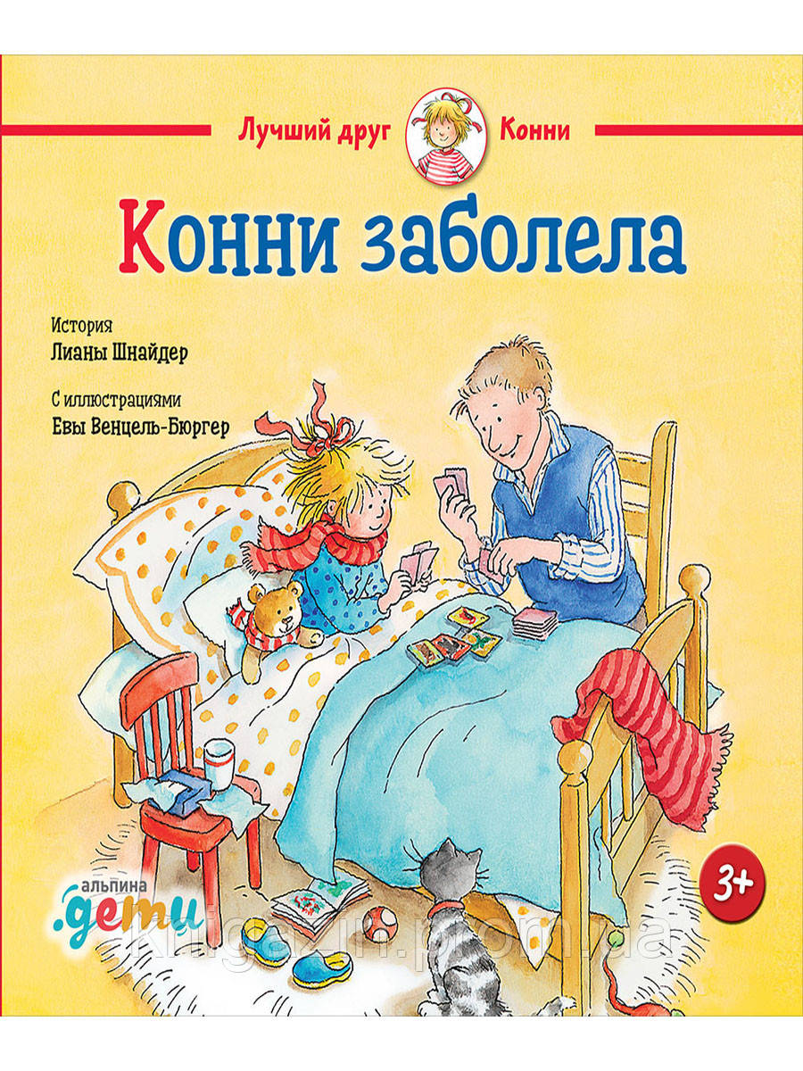 Дитяча книга Ліана Шнайдер Конні захворіла Для дітей від 3 років