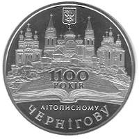1100-річчя літописного Чернігова монета 5 гривень, фото 1